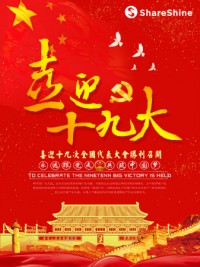 聚焦十九大開(kāi)幕 | 同陽(yáng)公司學(xué)習(xí)十九大精神，為祖國(guó)花式打call！
