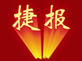 同陽(yáng)中標(biāo)徐州市環(huán)保局“徐州市揚(yáng)塵、噪聲及餐飲油煙在線監(jiān)控系統(tǒng)及運(yùn)維服務(wù)項(xiàng)目“
