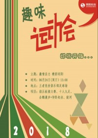 與世界杯共澎湃 | 同陽科技2018年趣味運(yùn)動會即將震撼來襲，點(diǎn)燃運(yùn)動精神！