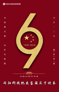 盛世華誕 喜迎國慶 | 同陽科技祝大家國慶節(jié)快樂！