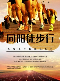 同陽徒步行 | 走出同陽精氣神兒！