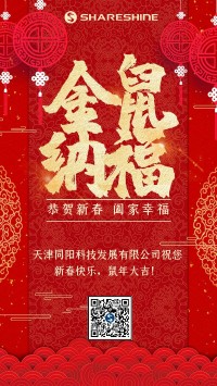 同陽科技給您拜年啦！