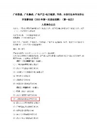 聚焦 | 同陽科技入圍廣東聯(lián)通、廣東集成、廣東產(chǎn)互-電力能源、環(huán)保、水務(wù)行業(yè)合作伙伴公開招募項(xiàng)目