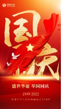 盛世華誕 舉國同慶︱同陽科技祝大家國慶節(jié)快樂！