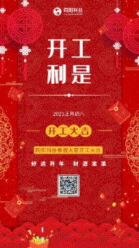 2023兔飛猛進(jìn)！丨 同陽科技恭祝大家開工大吉！